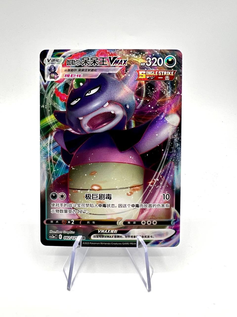 Pokemon Galarian Slowking VMAX 082/125 CS3AC Primordial Arts Overgrow Chinese NM