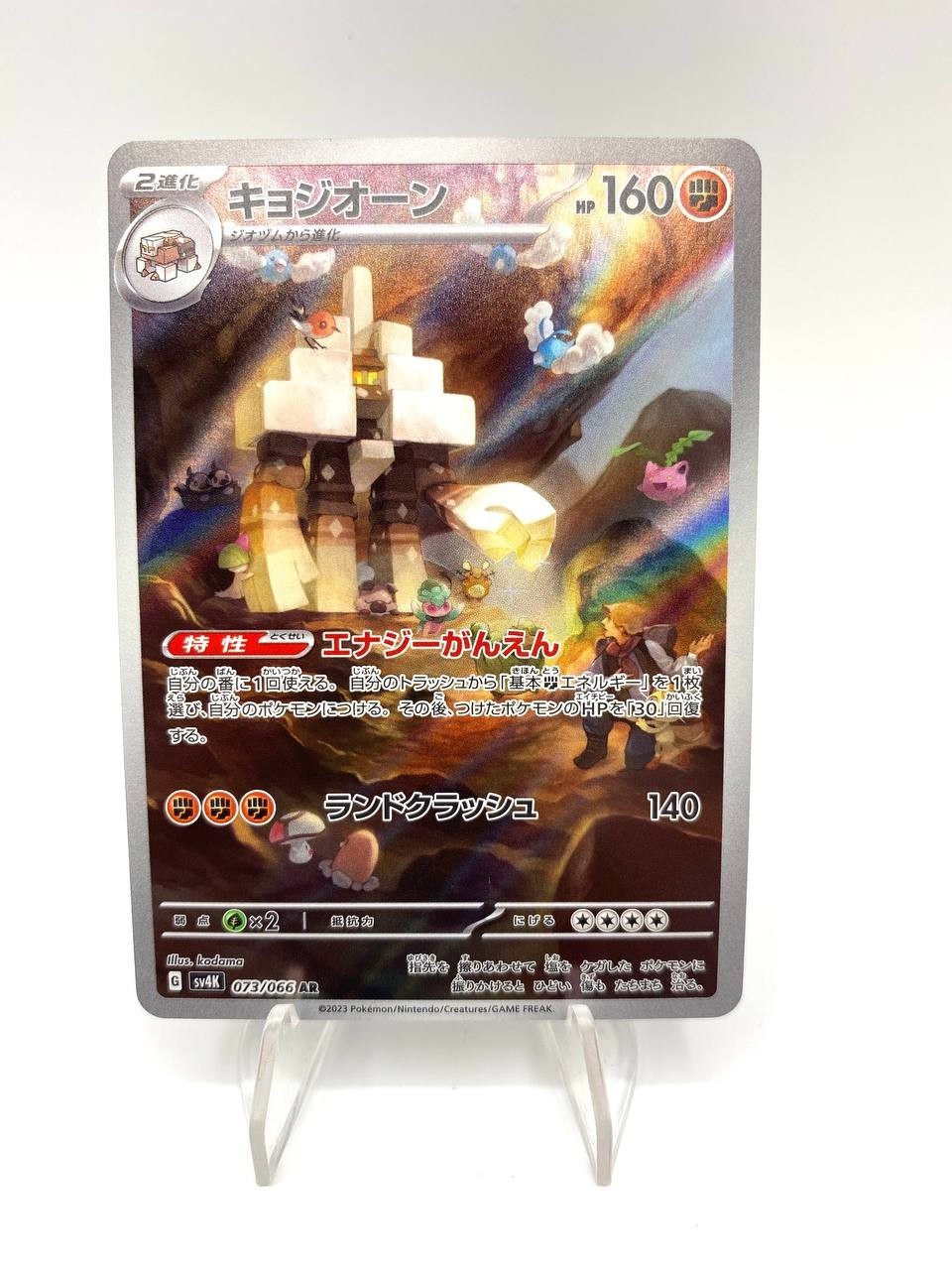 Carta Pokemon Garganacl AR 073/066 SV4K Ancient Roar Japanese Near Mint Holo