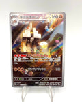 Carta Pokemon Garganacl AR 073/066 SV4K Ancient Roar Japanese Near Mint Holo