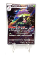 Carta Pokemon Shiinotic AR 066/064 SV7a Paradise Dragona Japanese Near Mint