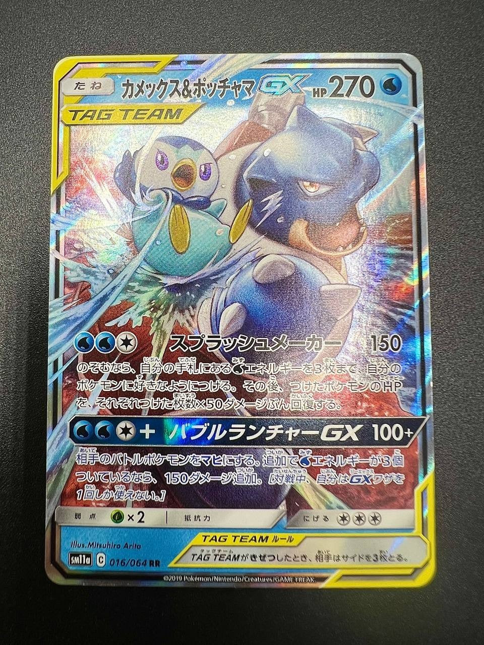 Pokemon Blastoise & Piplup GX RR 016/064 SM11a Remix Bout Japanese Excellent