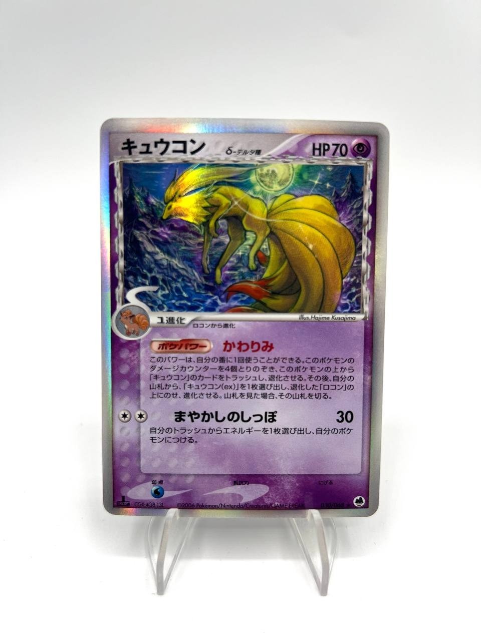 Pokemon Ninetales Delta Species 030/068 Offense and Defense of the Furthest Ends