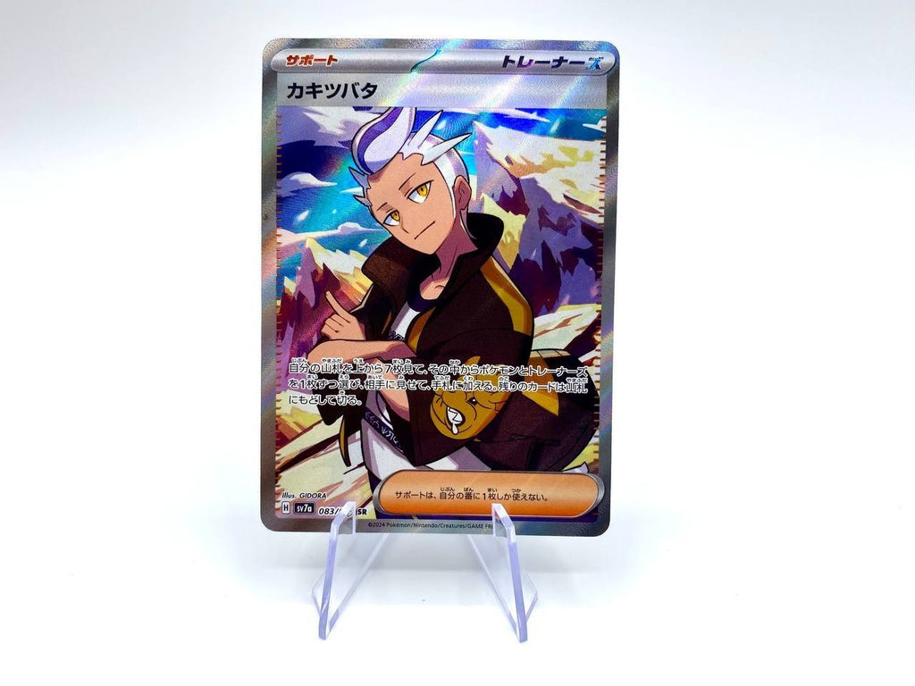 Carta Pokemon Aris SV7a 083/064 SR Japanese NearMint Set Paradise Dragona