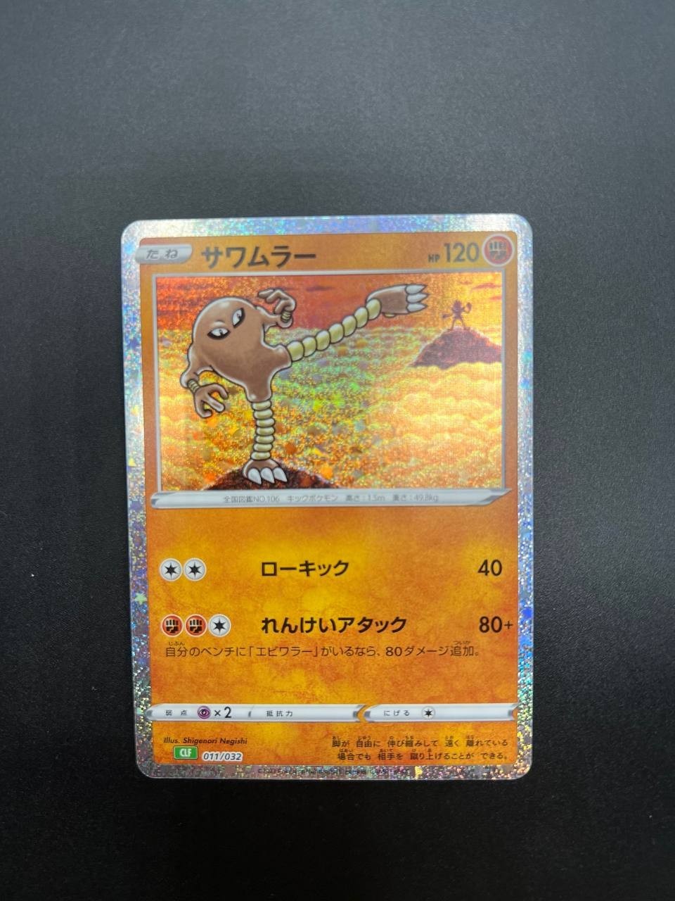 Carta Pokemon Japanese Classic Collection Hitmonlee 011/032 CLF Holo Near mint