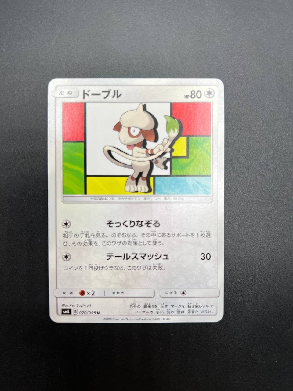 Carta pokemon Smeargle SM8 070/095 set Super Burst Impact Japanese Excellent