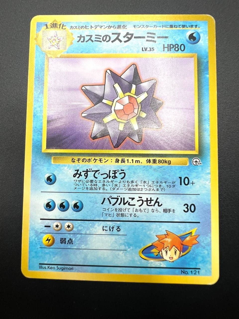 Carta pokemon Misty's Starmie No. 121 Gym Heroes Japanese 1998 Vintage Excellent