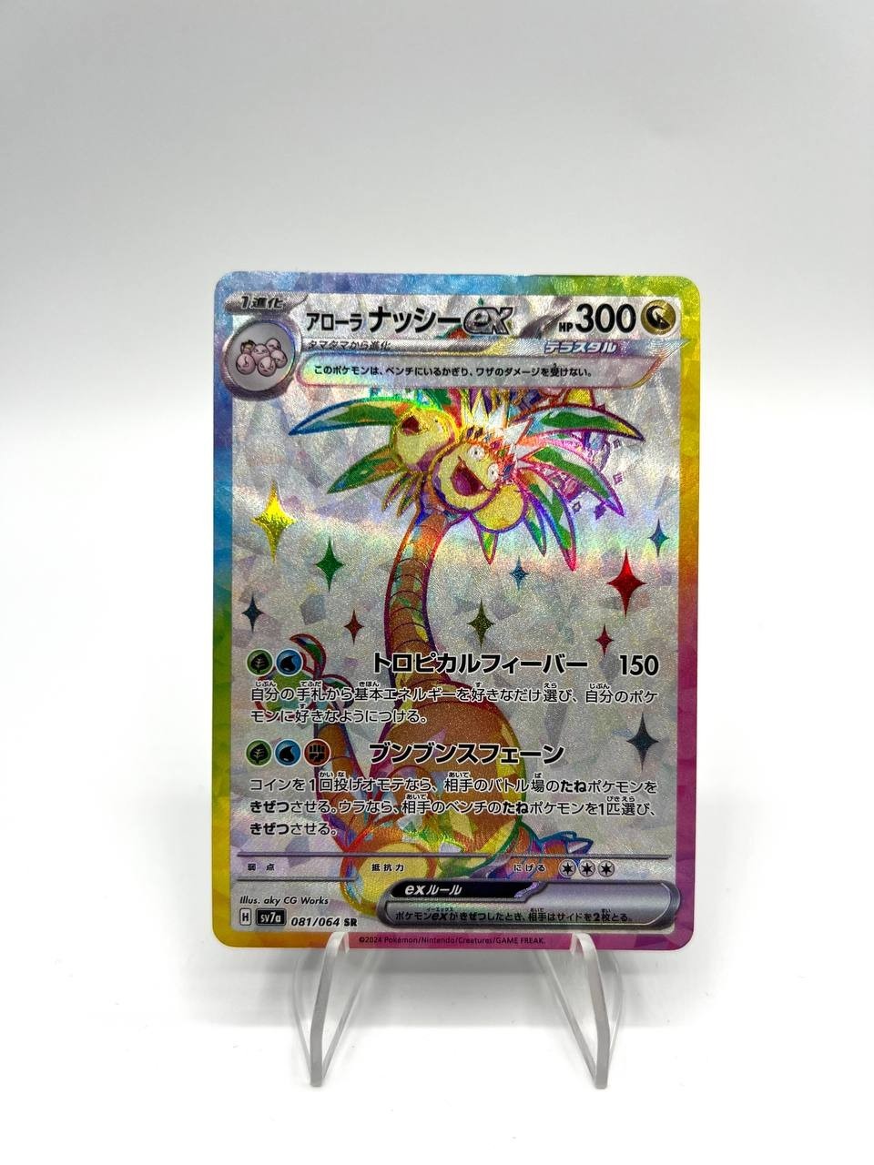 Carta Pokemon Exeggutor Di Alola Ex AR 081/064 Sv7a Japanese Near mint Holo