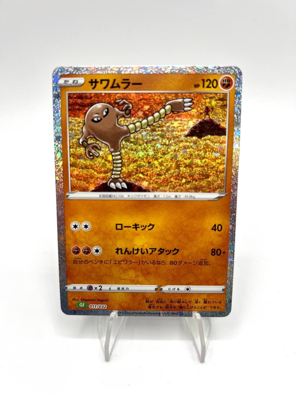 Carta Pokemon Japanese Classic Collection Hitmonlee 011/032 CLF Holo Near mint