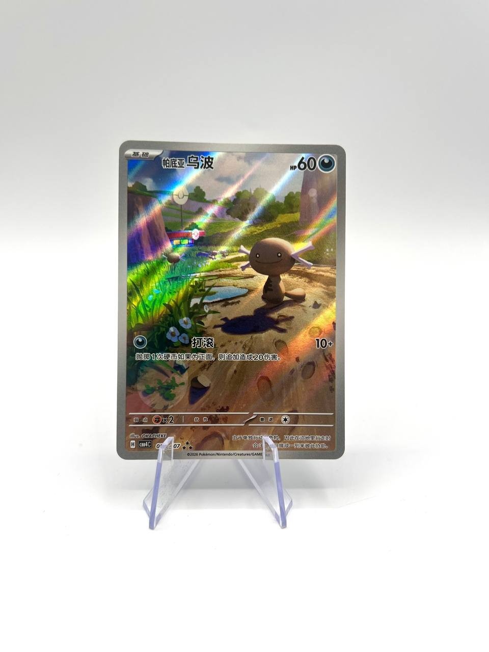 Carta pokemon Paldean Wooper 2023 cbb4C Chinese #0507/07 Near mint holo