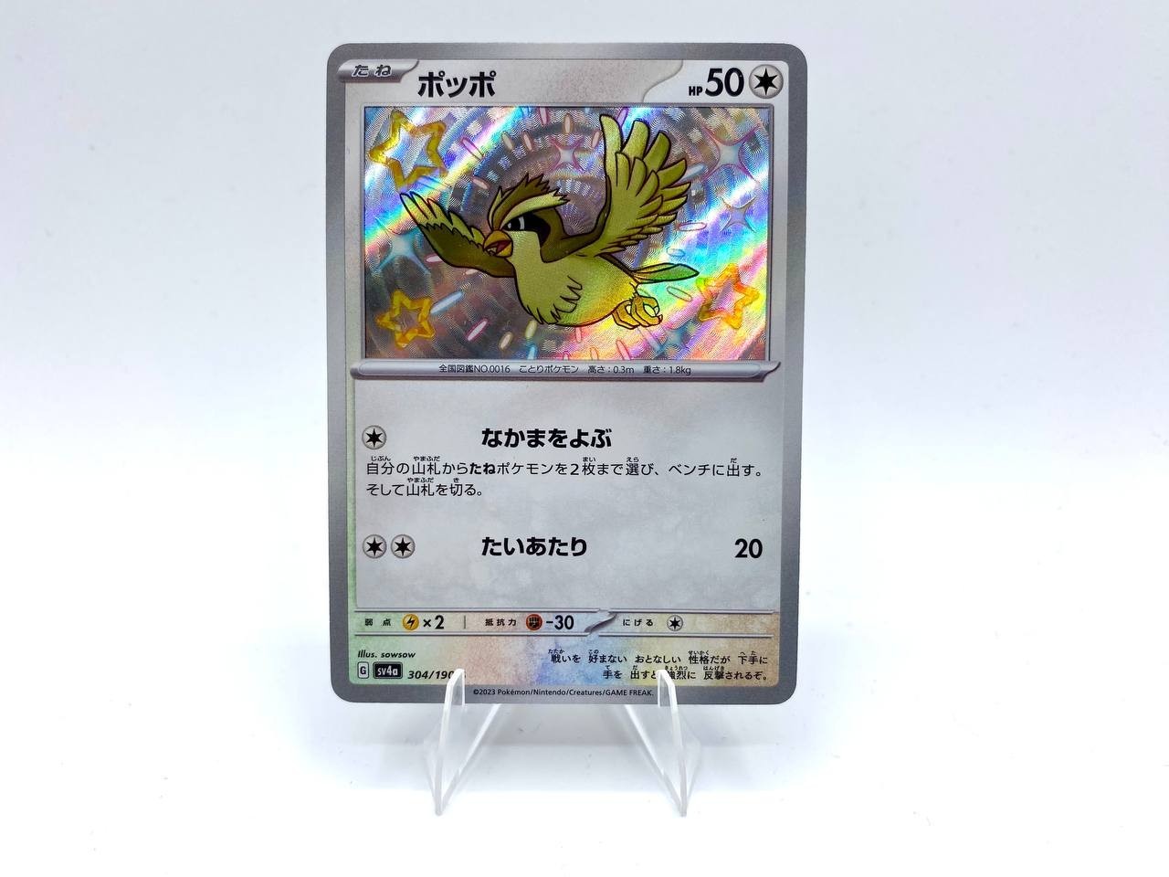 Carta POKEMON Japanese BABY SHINY Treasure PIDGEY 304/190 sv4a Near Mint Holo