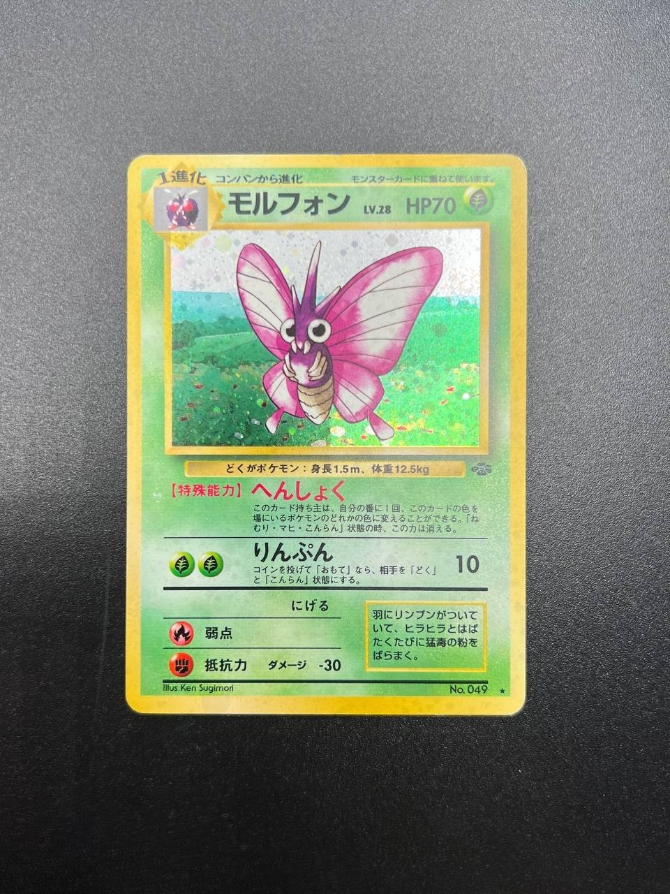 pokemon card vintage venomoth jungle SET japanese holo JU Ano.049 played