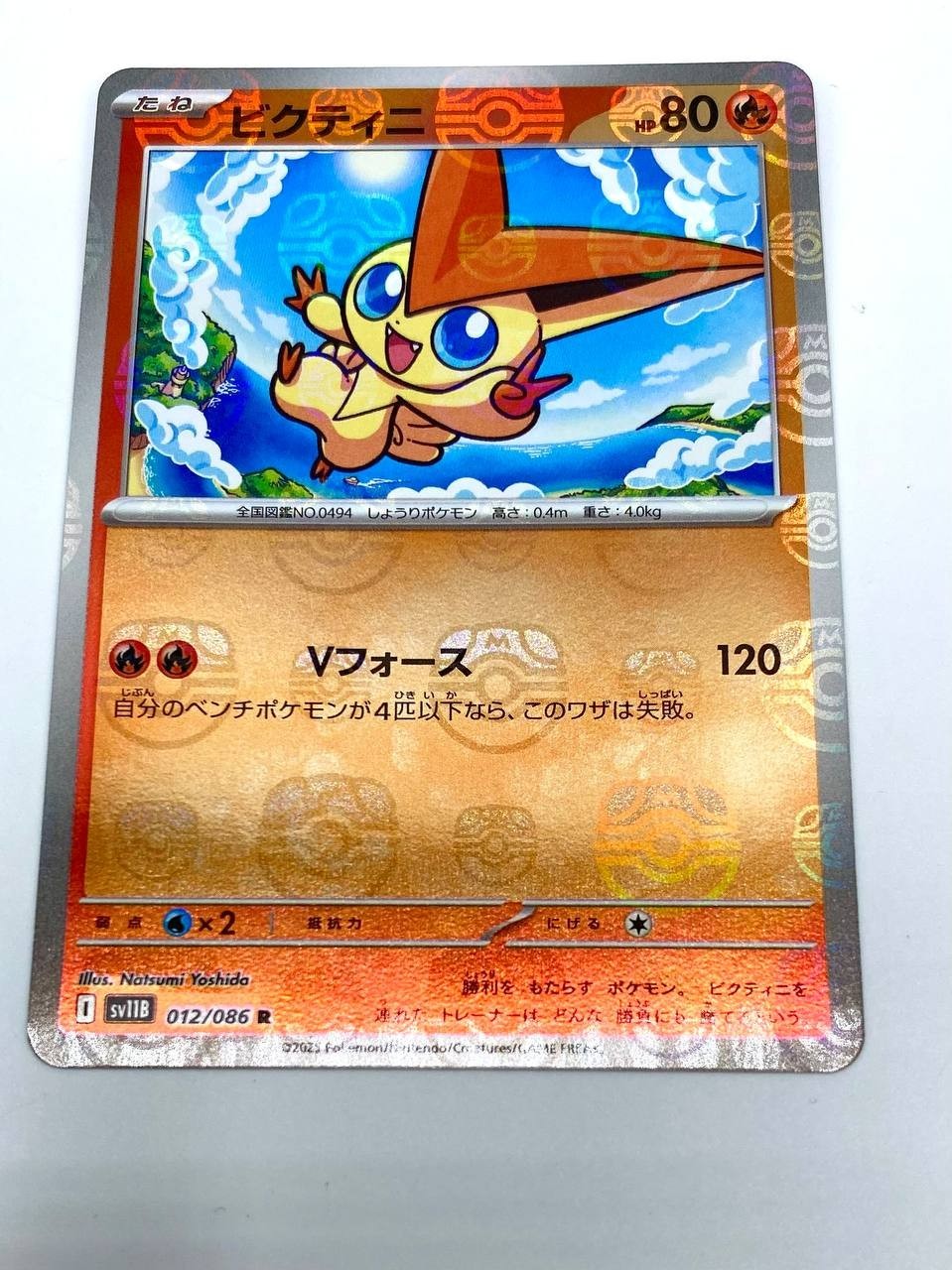 Carta Pokemon Victini Master Ball reverse 012/086 SV11B Black Bolt Holo JAP NM