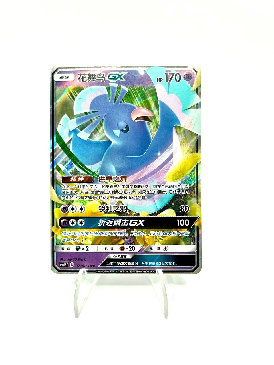 Pokemon TCG S-Chinese Card CSM2.5C-021 Sun & Moon Oricorio GX RR Holo Rare