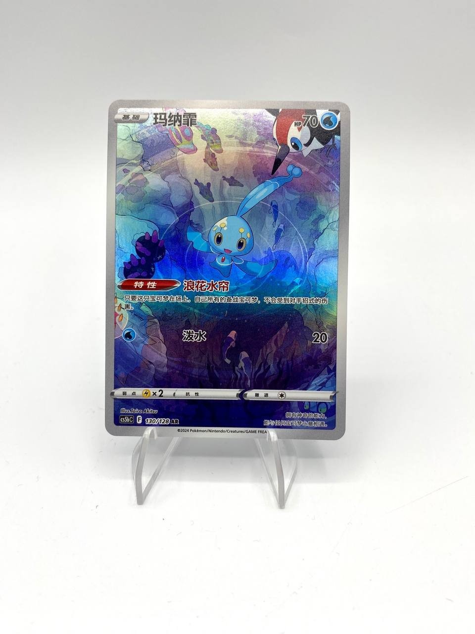 Carta pokemon Manaphy 130/128 Chinese Scarlet & Violet Brave Stars cs5bC NM
