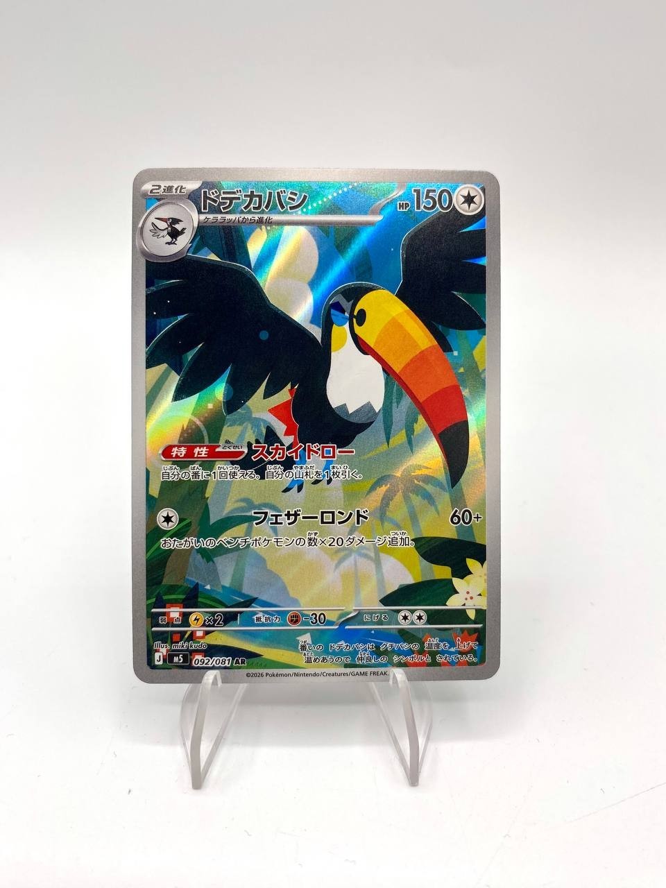 Carta Pokemon Japanese Toucannon 092/081 M5 set Abyss Eye M5 Near mint Holo