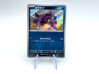 Carta Pokemon Maschiff sv4a 295/190 NM Rare UR Japanese Shiny Treasure ex Holo