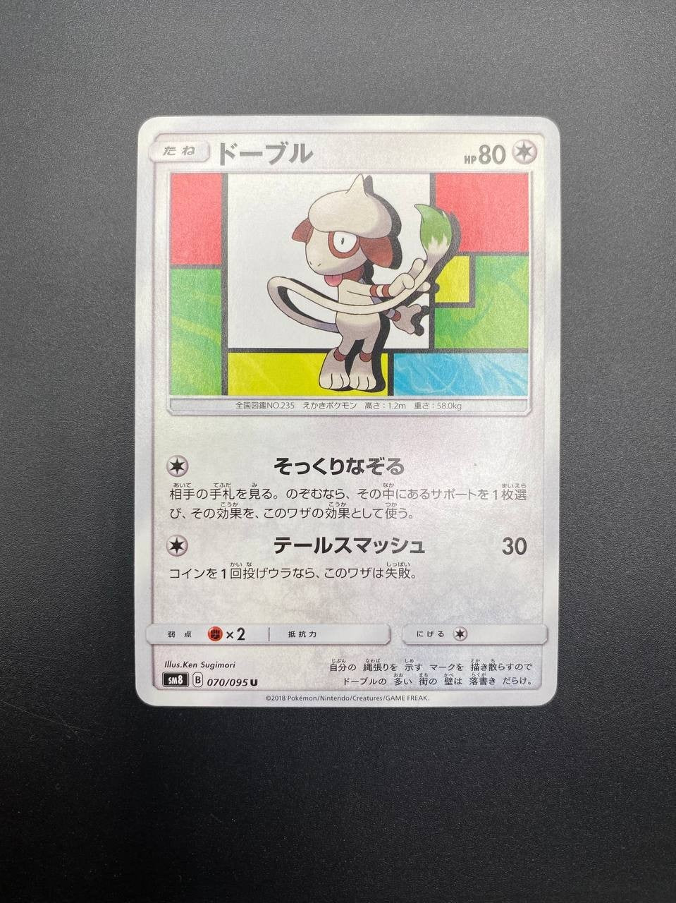 Carta pokemon Smeargle SM8 070/095 set Super Burst Impact Japanese Near mint