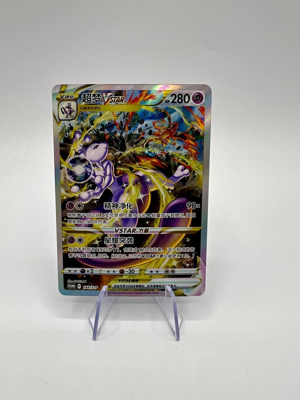 Pokemon Chinese Card Mewtwo Vstar S-P-144/S-P Unboxed Promo near mint