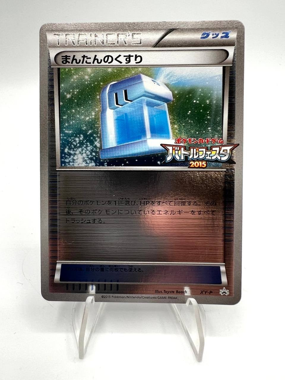 Carta Pokemon Japanese Max Potion Battle Festa Victory Battle 3 Stamped XY-P NM