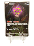 Carta pokemon Spiritomb Japanese m1L Mega Brave 071/063 Near mint Holo
