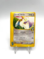 Carta Pokemon Japanese Falkner's Pidgeot 001/141 set VS Excellent 1st edition