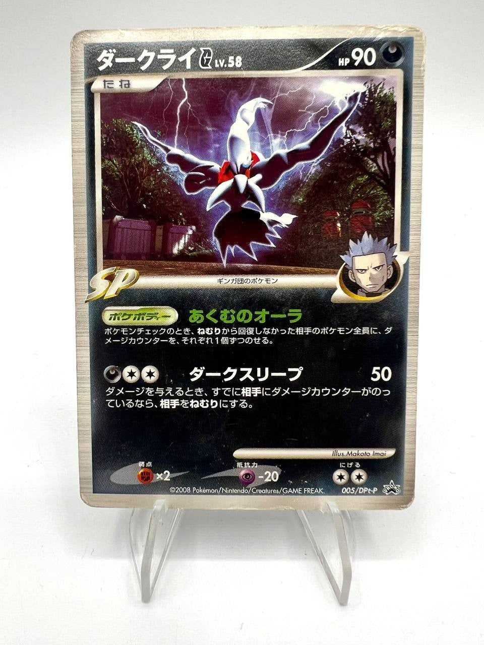 Carta Pokemon Darkrai LV.58 005/DPt-P Promo 2008 Japanese Vintage Holo Poor