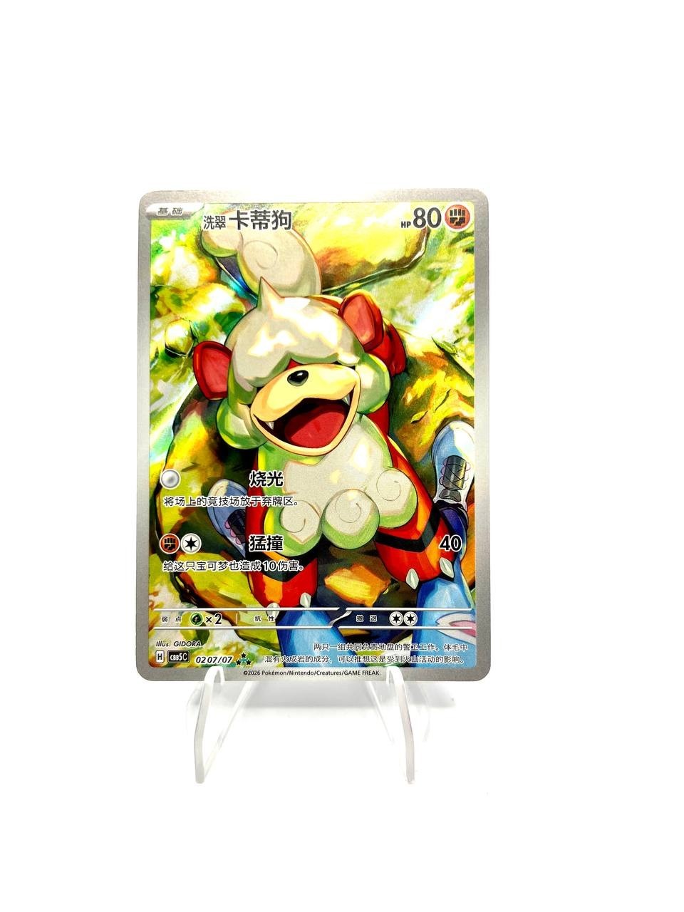 Pokémon TCG S-Chinese Gem Pack Vol.5 CBB5C 02 07/07 Hisuian Growlithe Holo NM