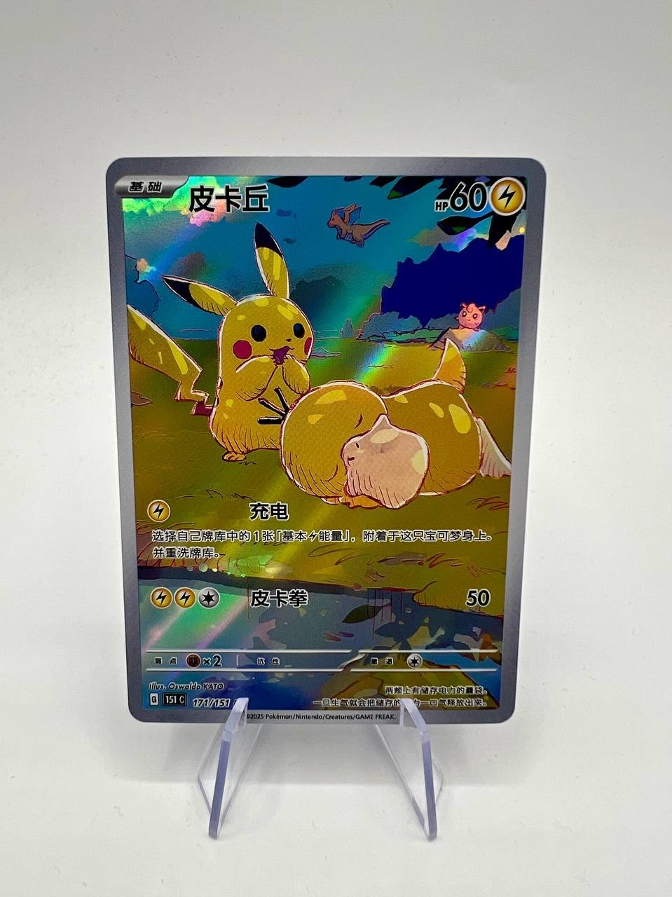 Pokemon TCG Chinese Exclusive Pikachu Psyduck 151C 171/151 AR Pokémon near mint