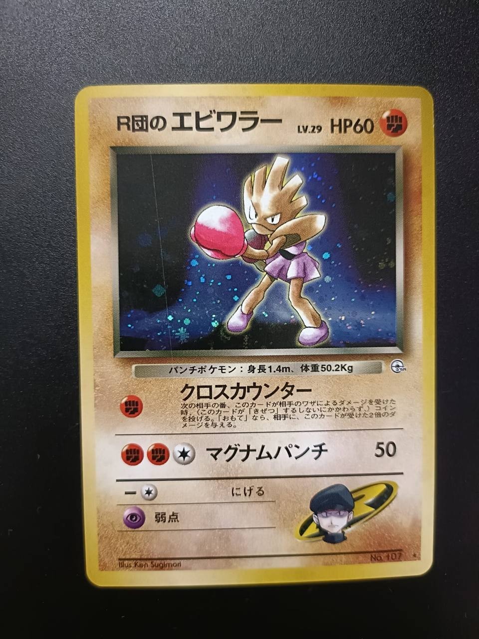 Carta pokemon Japanese Rocket's Hitmonchan No. 107 set Gym Heroes Holo Excellent