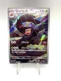 carta Pokemon Crustle Full Art 067/066 AR sv4K Ancient Roar Japanese Near Mint