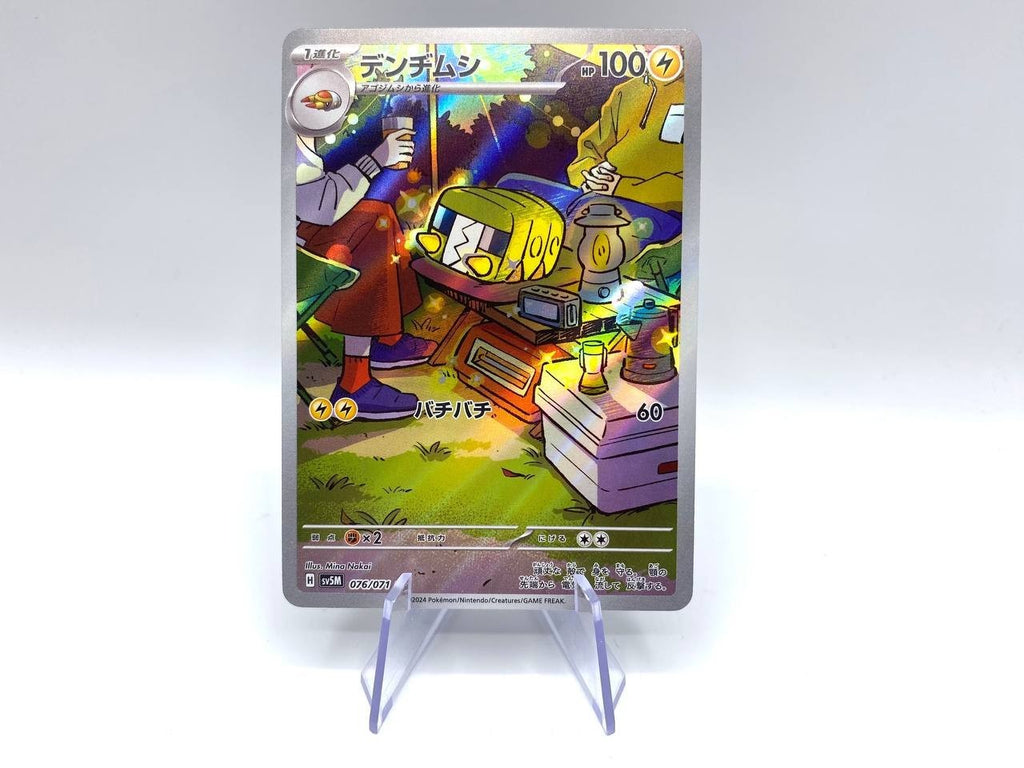 Charjabug AR SV5M 076/071 Cyber Judge Pokemon Card Japanese Scarlet & Violet NM