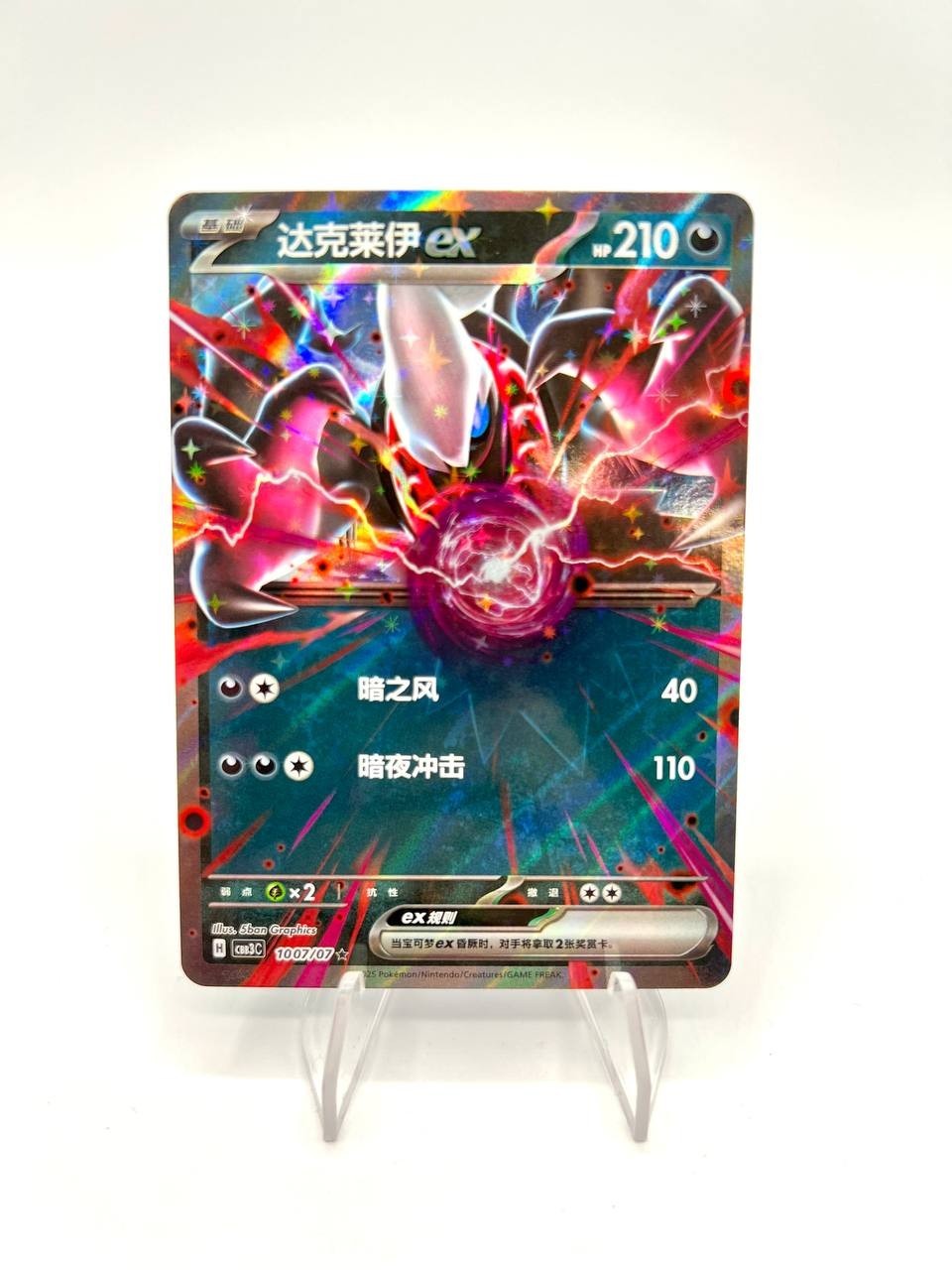 Carta Pokémon Darkrai EX 10 07/07 S-Chinese CBB3C set Gem pack 3 Near mint Holo