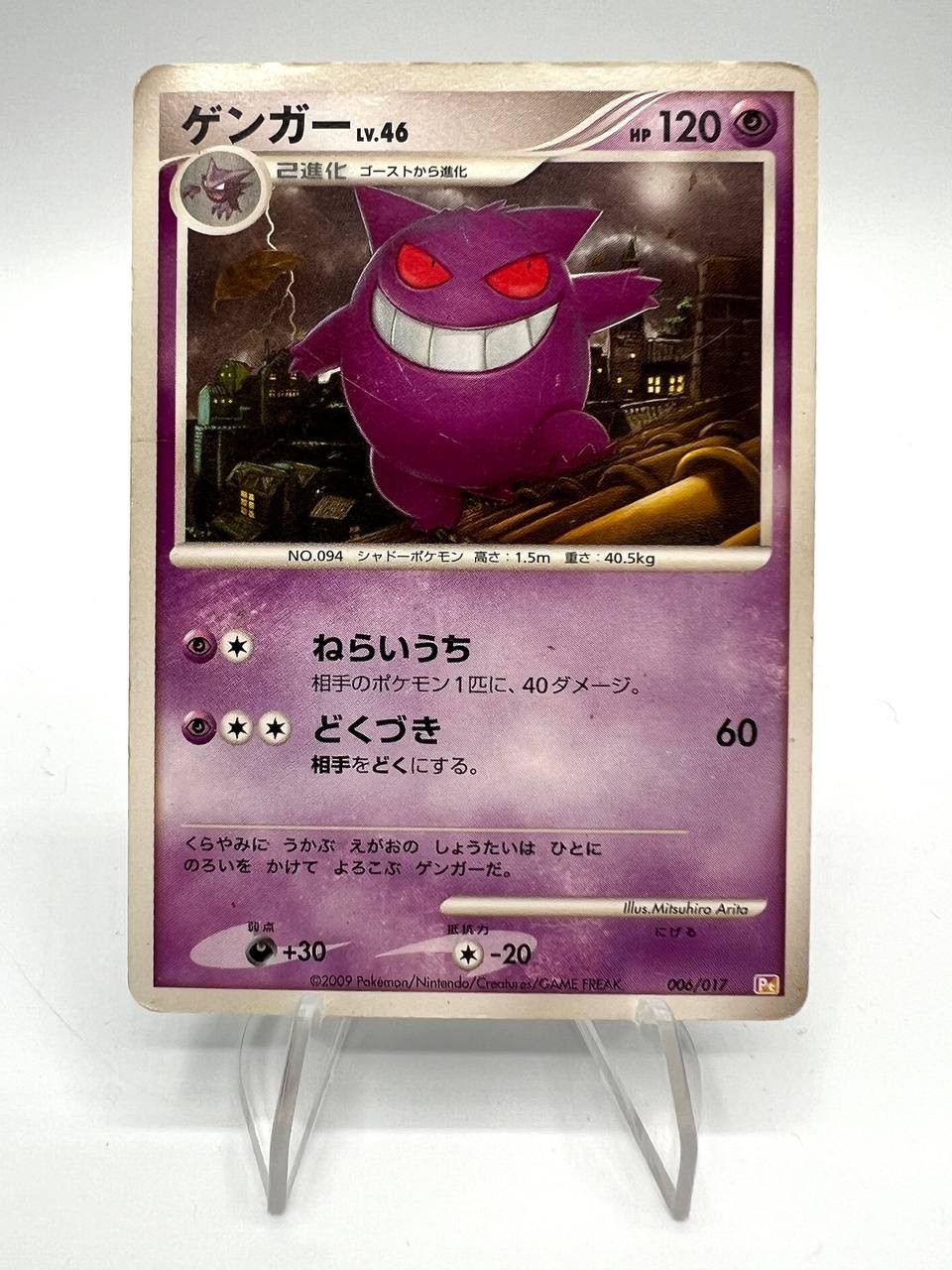 Carta pokemon Gengar LV. 46 006/017 Pt set Lightning & Psychic Japanese Played