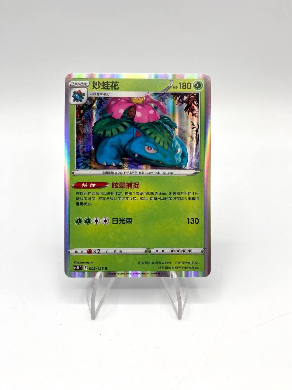 Carta pokemon Venusaur 003/128 R cs5bC Holo Foil Sword & Shield Chinese NM
