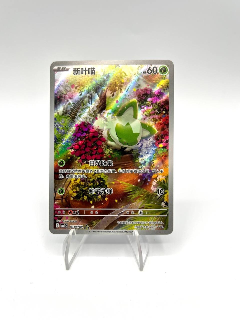 Carta Pokemon S-Chinese Sprigatito Full Art Holo 2025 Gem Pack CBB1C 01 08/09