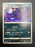 carta pokemon Umbreon 161/S-P promo spada e scudo giapponese near mint
