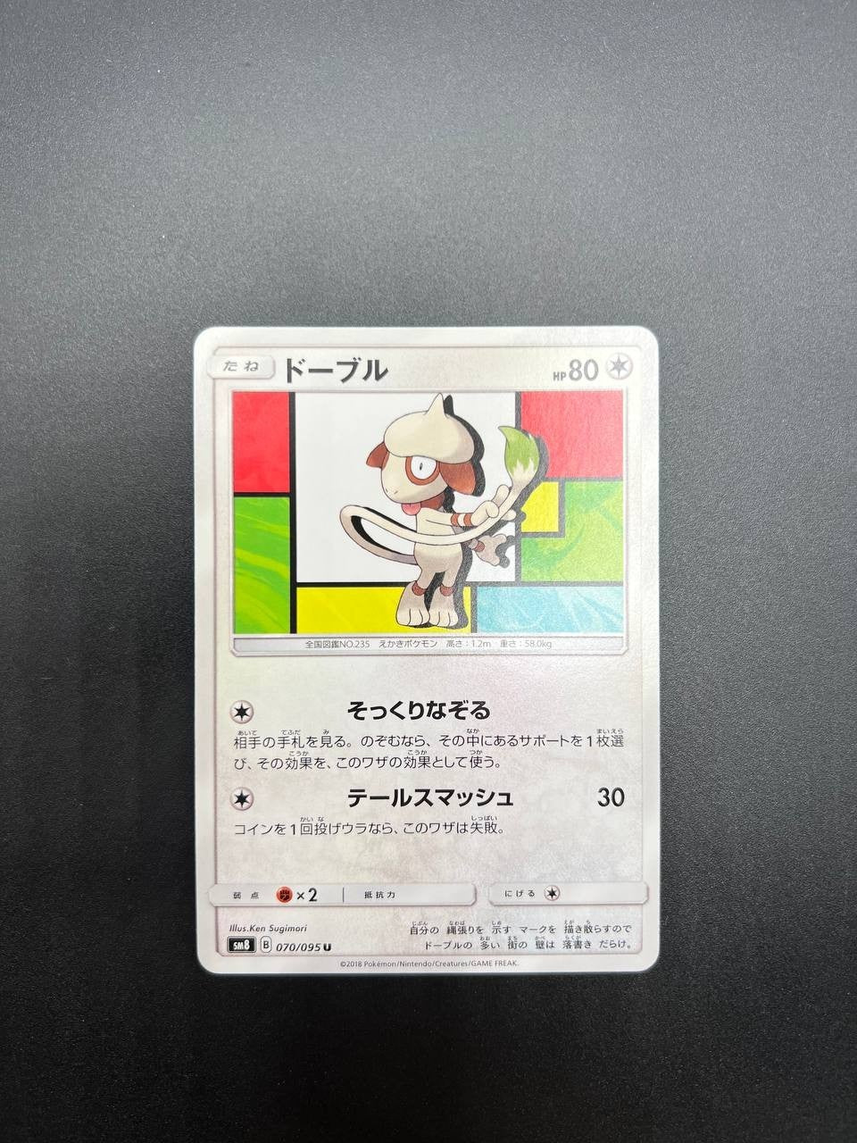 Carta pokemon Smeargle SM8 070/095 set Super Burst Impact Japanese Excellent