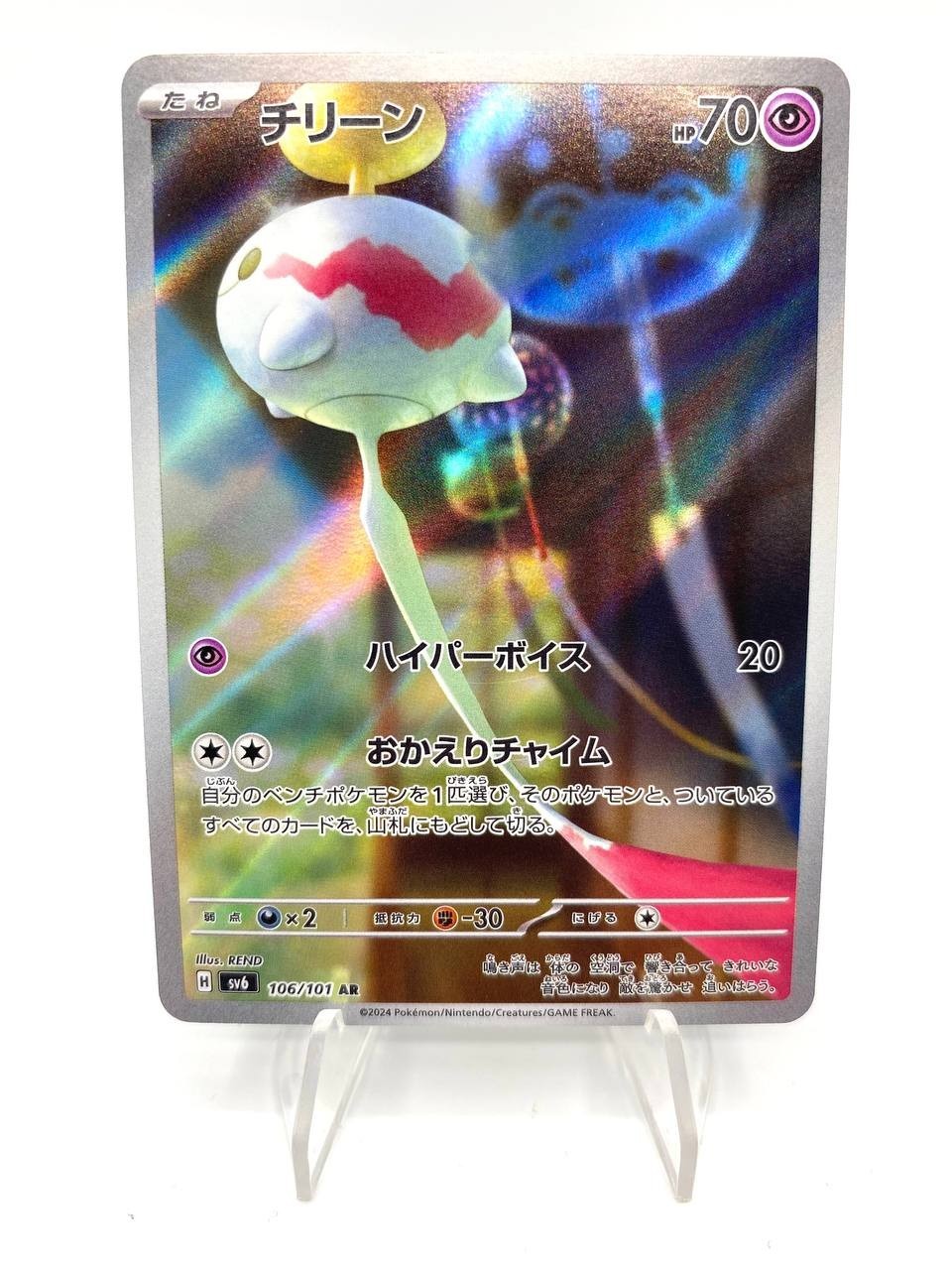 Carta Pokemon Japanese Chimecho AR 106/101 sv6 Mask of Change Art Rare Near Mint