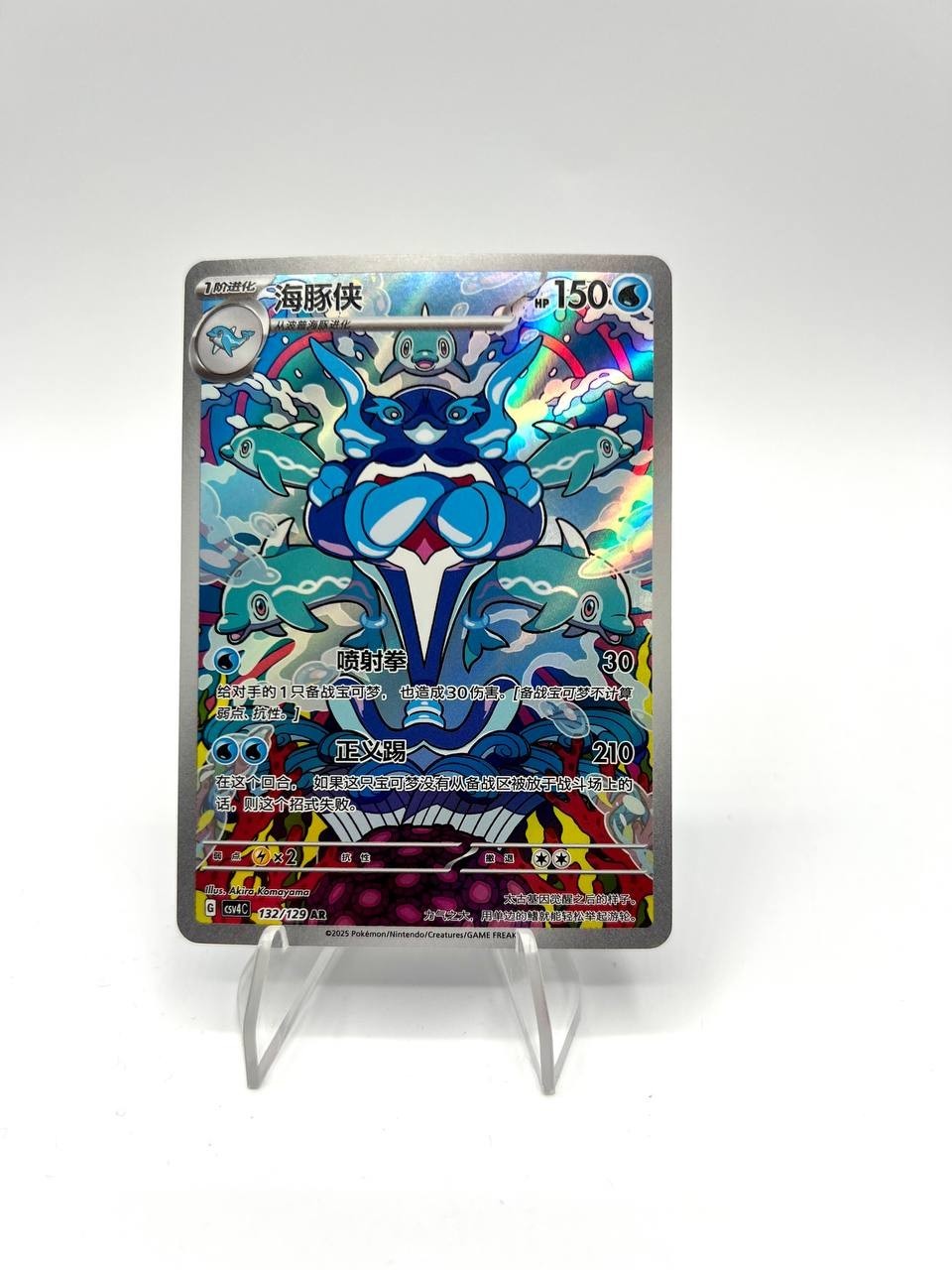 Pokemon Palafin 132/129 Simplified Chinese S-Chinese CSV4C Full Art AR IR NM