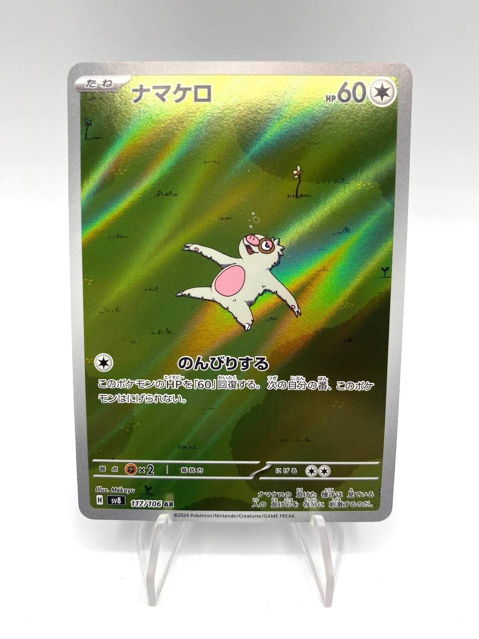 Carta Pokemon Slakoth AR 117/106 SV8 Super Electric Breaker Japanese Holo NM