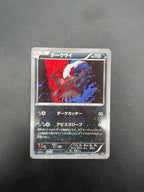 Pokemon Darkrai 023/036 Starfoil 1st Edition Mythical Dream Shine Japanese NM