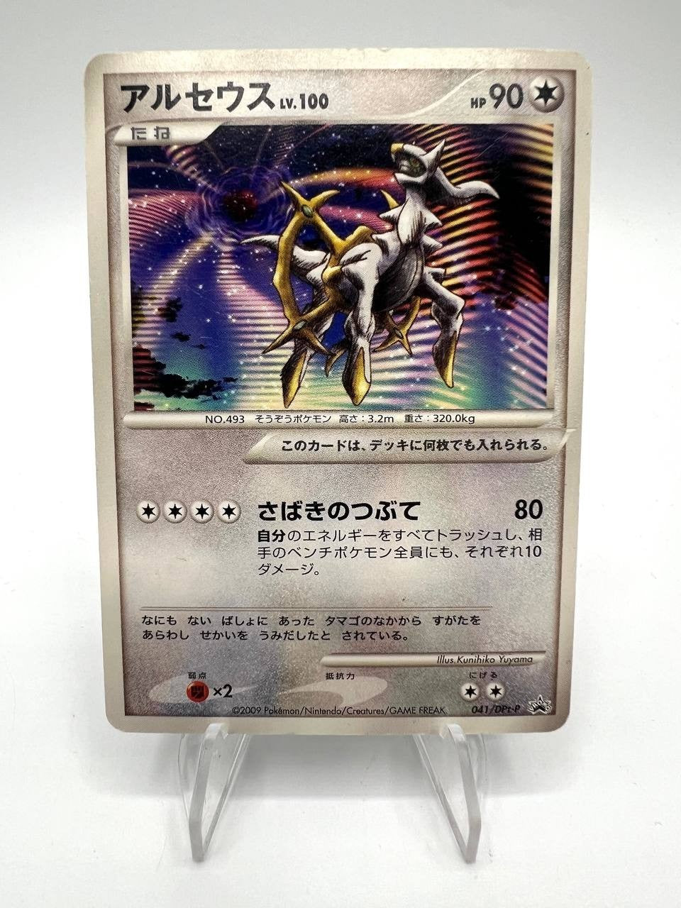 Carta pokemon Arceus LV. 100 Japanese Black Star Promo 041/DPt-P Played Holo