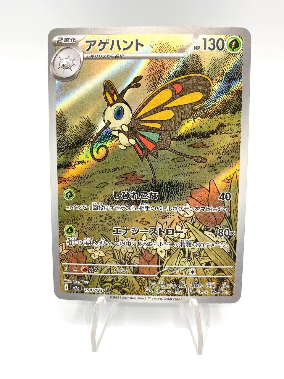Carta Pokemon Beautifly 194/193 AR m2a set Mega Dream ex Near Mint Japanese