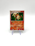 Pokemon Japanese Arcanine Lv.53 010/090 set Bonds to the end of time Played
