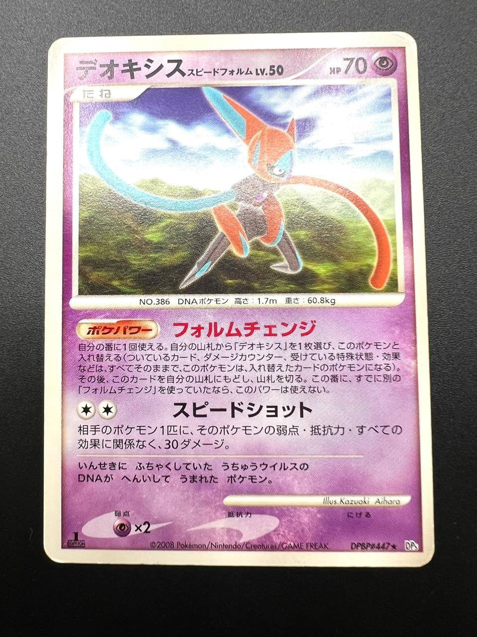 Carta pokemon Deoxys speed Form lv.50 DPBP#447 temple of anger Japanese Good