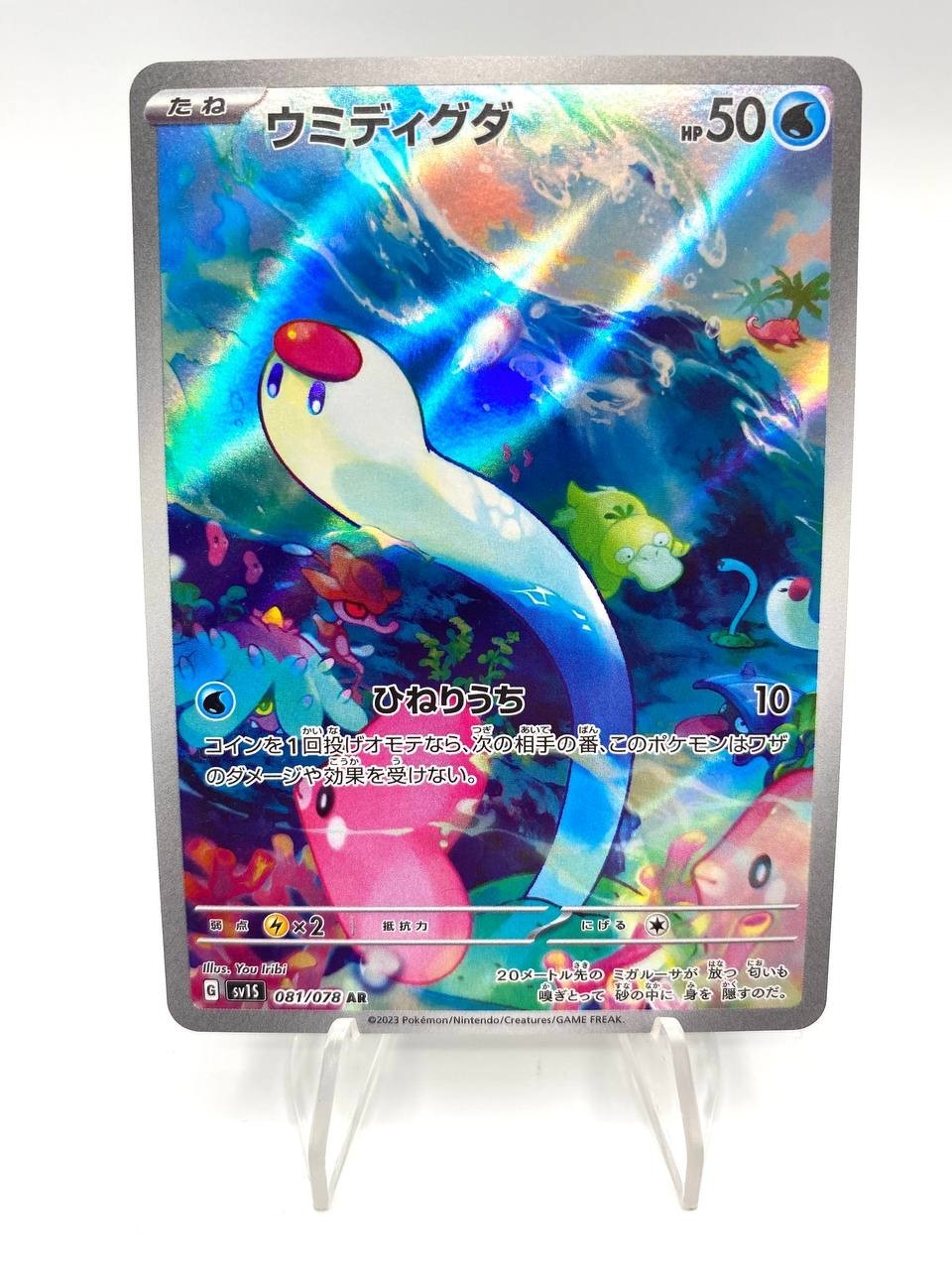 Carta pokemon Wiglett 081/078 Near Mint SV1S Scarlet Violet Japanese Holo