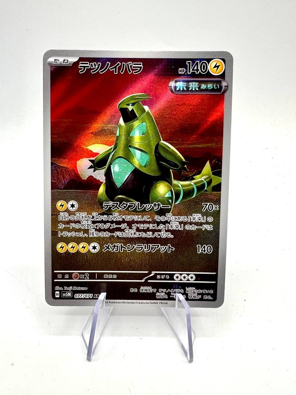 Carta Pokemon Iron Thorns 077/071 set Cyber Judge SV5M Japanese Near mint Holo