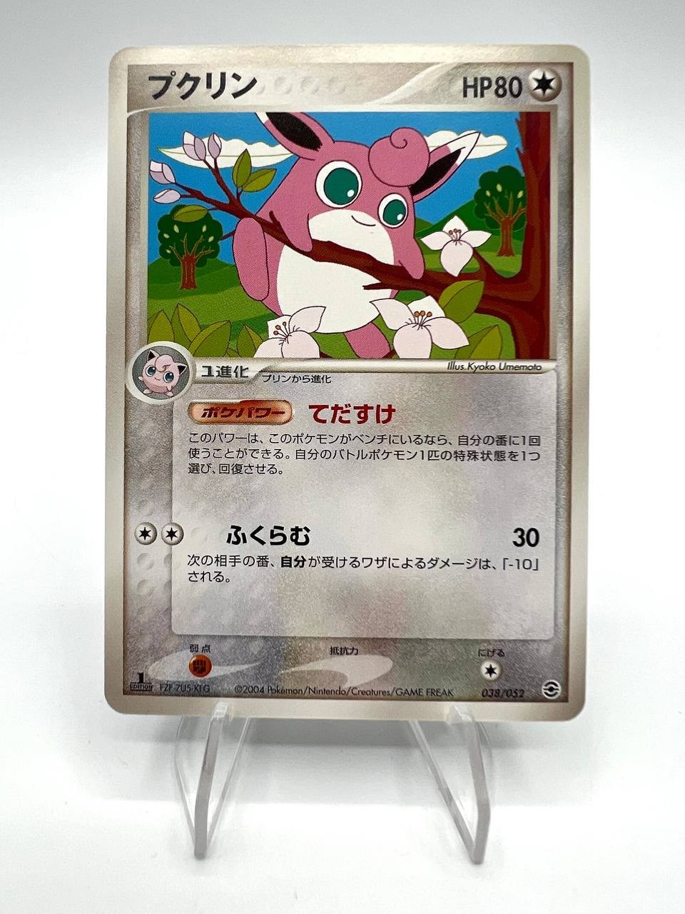 Carta pokemon Wigglytuff 038/052 ex Starter Deck Japanese 1a edizione Near mint