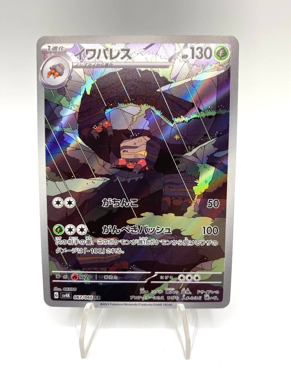 carta Pokemon Crustle Full Art 067/066 AR sv4K Ancient Roar Japanese Near Mint