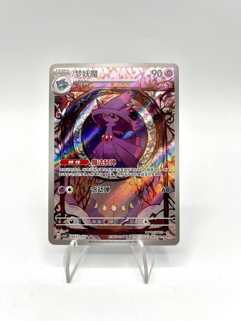 Carta Pokemon TCG S-Chinese Gem Pack Vol.3 CBB3C 09 07 Mismagius Holo NM